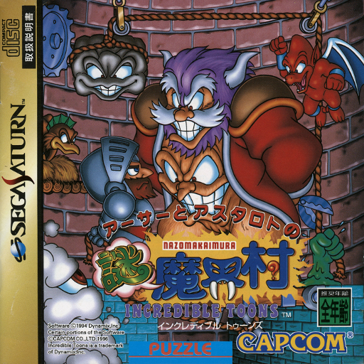 Arthur to Astaroth no Nazomakaimura box art for Sega Saturn